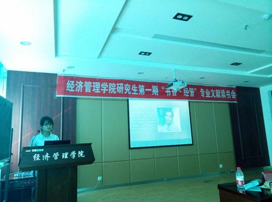 云顶国际举办第一期“书香.经管”专业文献读书会