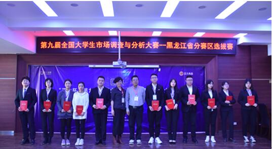 第九届全国老员工市场调查与分析大赛黑龙江省选拔赛在公司成功举行