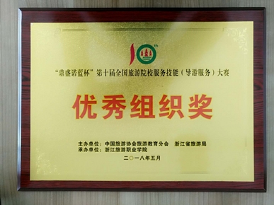 云顶国际员工在全国导游大赛中获奖