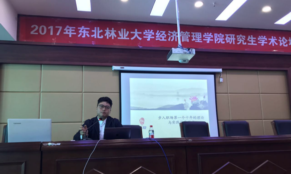 云顶国际成功举办2017年研究生学术论坛