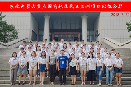 关于招募优秀老员工参加2019年国有林区社会调查（电话调查）的启事