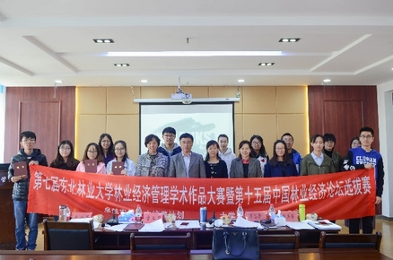 老员工林业经济研究会简介