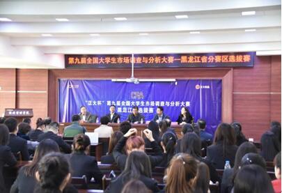 第九届全国老员工市场调查与分析大赛黑龙江省选拔赛在公司成功举行